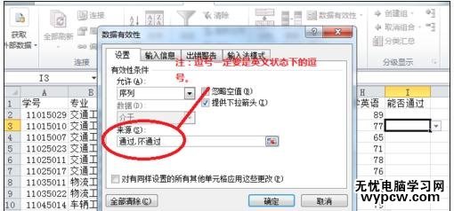 excel2010数据有效性的设置教程