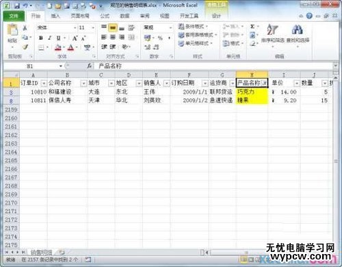 excel2010按颜色筛选的方法