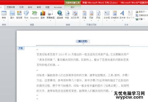 word2010添加页眉页脚的方法