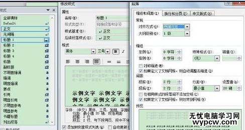 word2010中设置自动标题和编号的教程