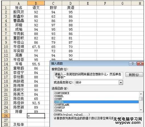 excel表格计算优秀及格率的教程