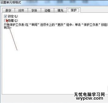 excel2010锁定单元格的方法