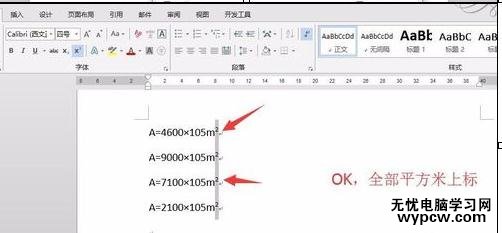 word2013如何批量为平方米上标