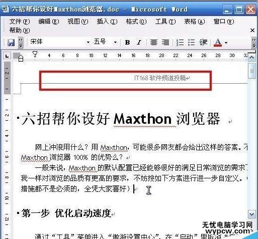 如何删除word的页眉横线