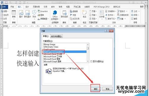 如何在word2013中插入数学公式