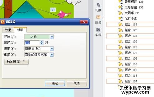 怎么用wps演示制作动画ppt幻灯片