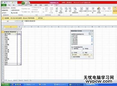 excel2010建立透视表的教程