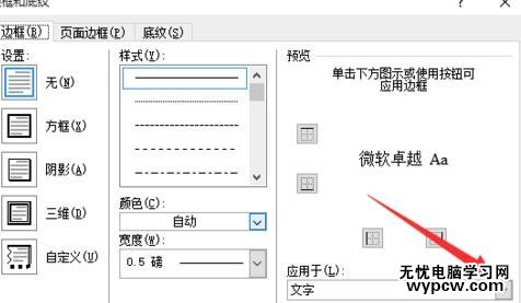 如何删除word中页眉的横线