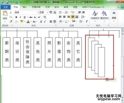 如何用word画结构图