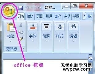 word2007转成2003的三种方法