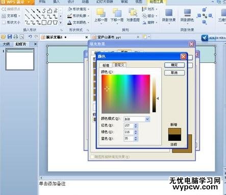 WPS演示怎么快速插入图形制作模板