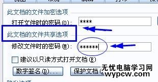 怎样给Word2003文档设置密码？