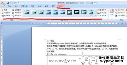 如何修改word2007图片样式