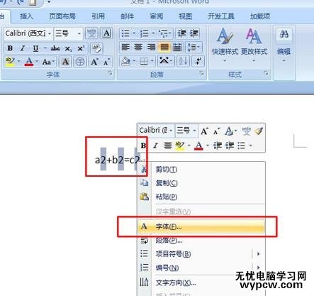 word2007输入上下标的三种方法