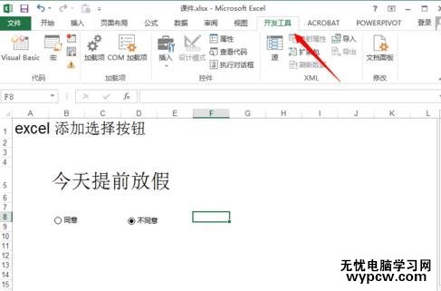 excel2013制作选项按钮的方法