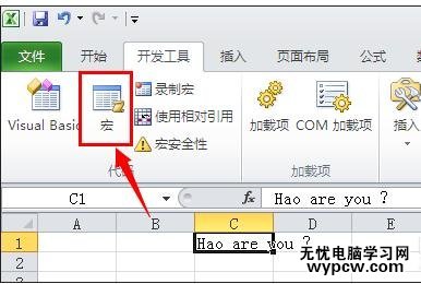 excel2010录制宏教程