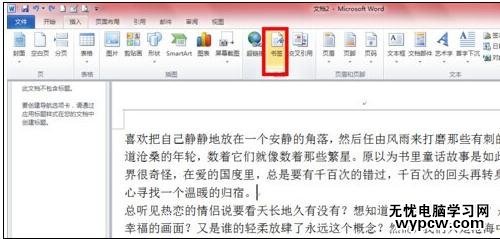 word2010中添加书签的两种方法