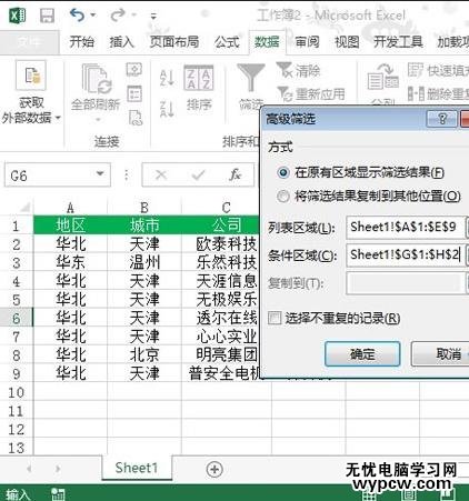 excel2010条件筛选的使用教程