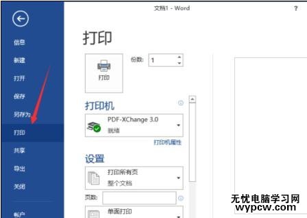 怎样解决word2013不能打印图片