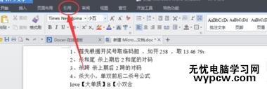怎么在word中给文章添加脚注_在word中给文章添加脚注的方法