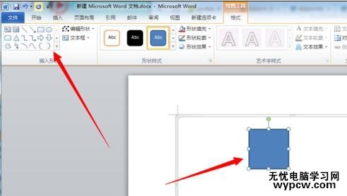 Word2010绘制流程图的步骤