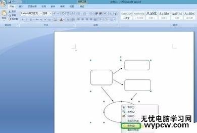 在word2007中如何组合多个图形