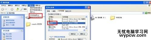 excel2010双击打不开的解决方法