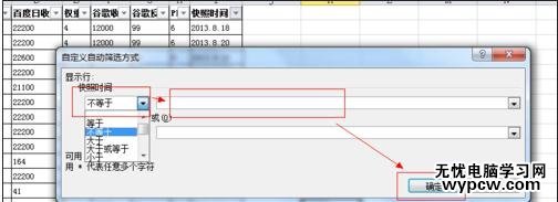 excel2010筛选的教程