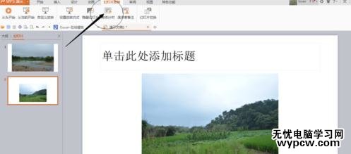 怎么把WPS演示转化成视频格式_把WPS演示转化成视频格式的方法