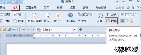 WPS文字怎么更改数字类型_WPS文字更改数字类型的方法步骤