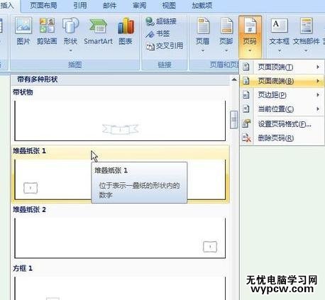 word2007如何插入页码_word2007插入页码的方法