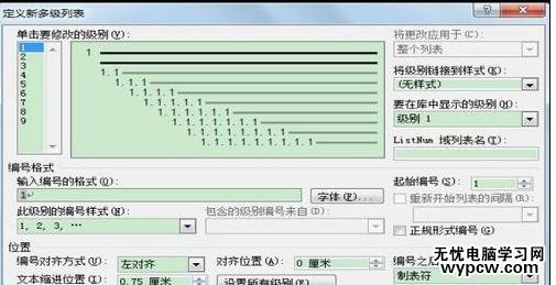 word2010中设置自动标题和编号的教程