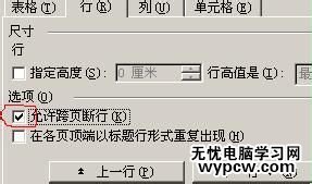 word文档为什么不显示表头  第1张