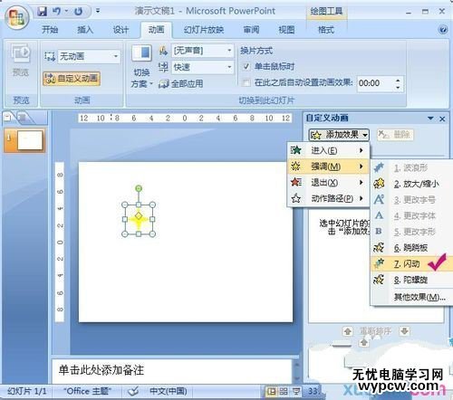 ppt2007动画教程：制作闪烁的星星PPT动画