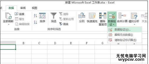 excel2013添加下拉菜单的教程