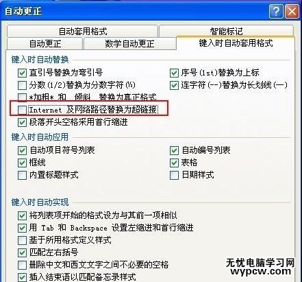 word2007如何取消自动超链接