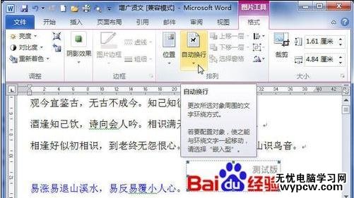 Word2010设置图片文字环绕的两种方法