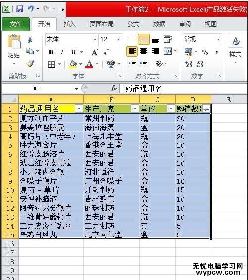 excel表格的筛选排序基本操作教程