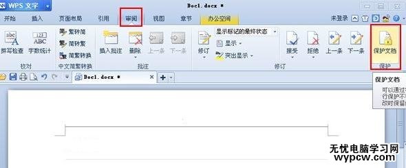 怎么防止WPS文档被拷贝