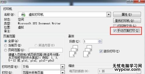 Word2007如何设置双面打印_Word2007设置双面打印的方法