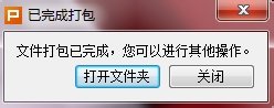 WPS演示内容怎么打包成文件夹