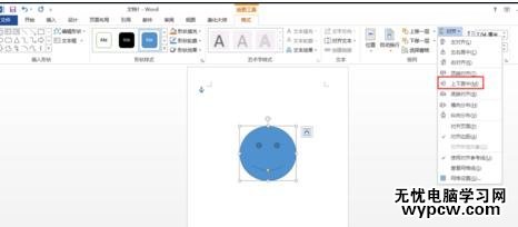 word2013中如何设置插入形状居中