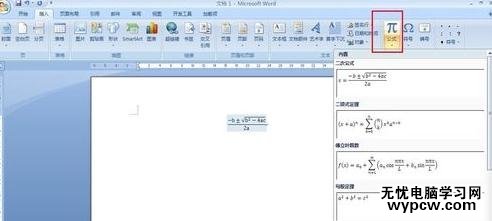 在word2007中插入数学公式的两种方法