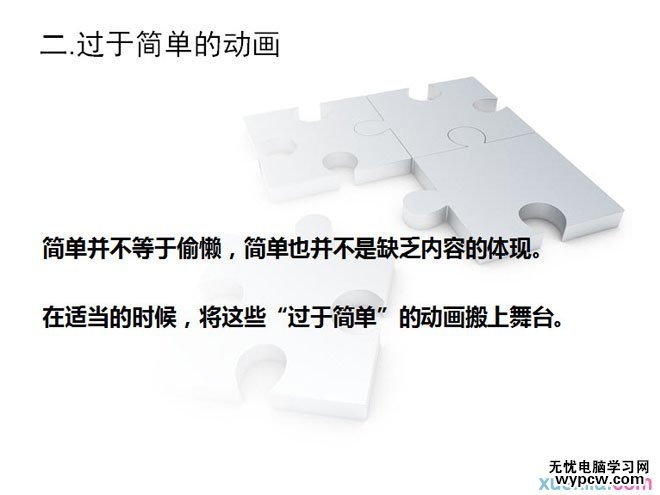 ppt中如何运用时间轴[动画的奥秘]
