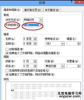 word2010自动生成目录的两种方法