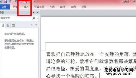 word2010中添加书签的两种方法