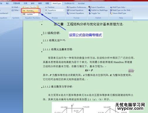 Word2007实现图表公式自动编号的三个技巧