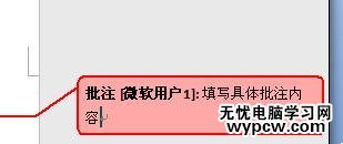 word2007插入和修改批注的两种方法