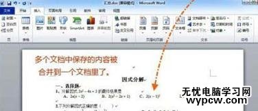 word2010中合并多个文档的两种教程