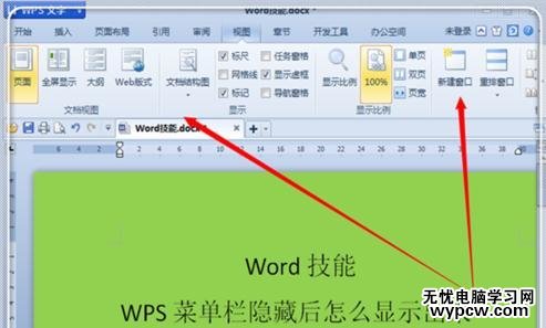 WPS文字怎么显示菜单栏_WPS文字显示菜单栏的方法步骤